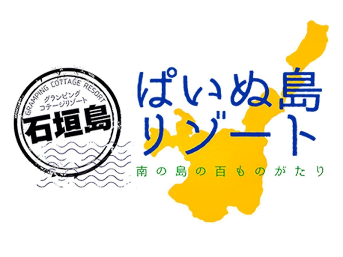 Painushima